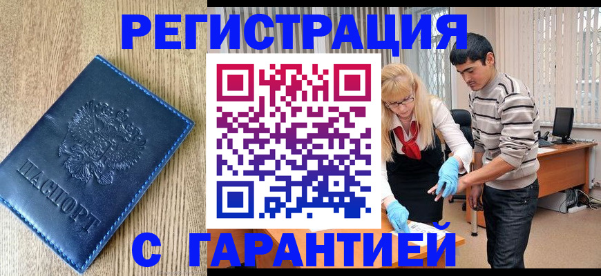 временная прописка в Заречном
